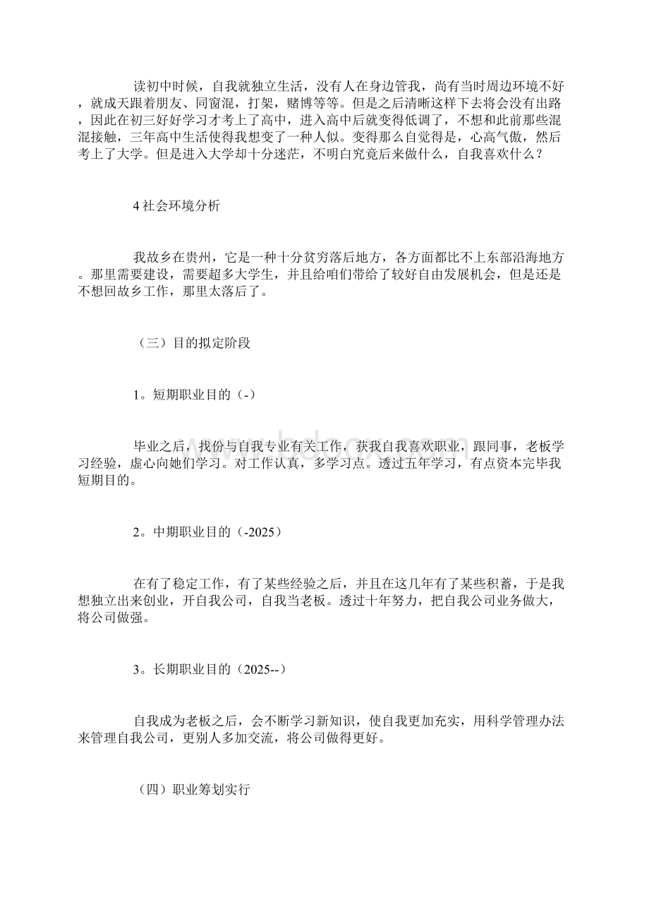 职业生涯综合规划书10篇文档格式.docx_第3页