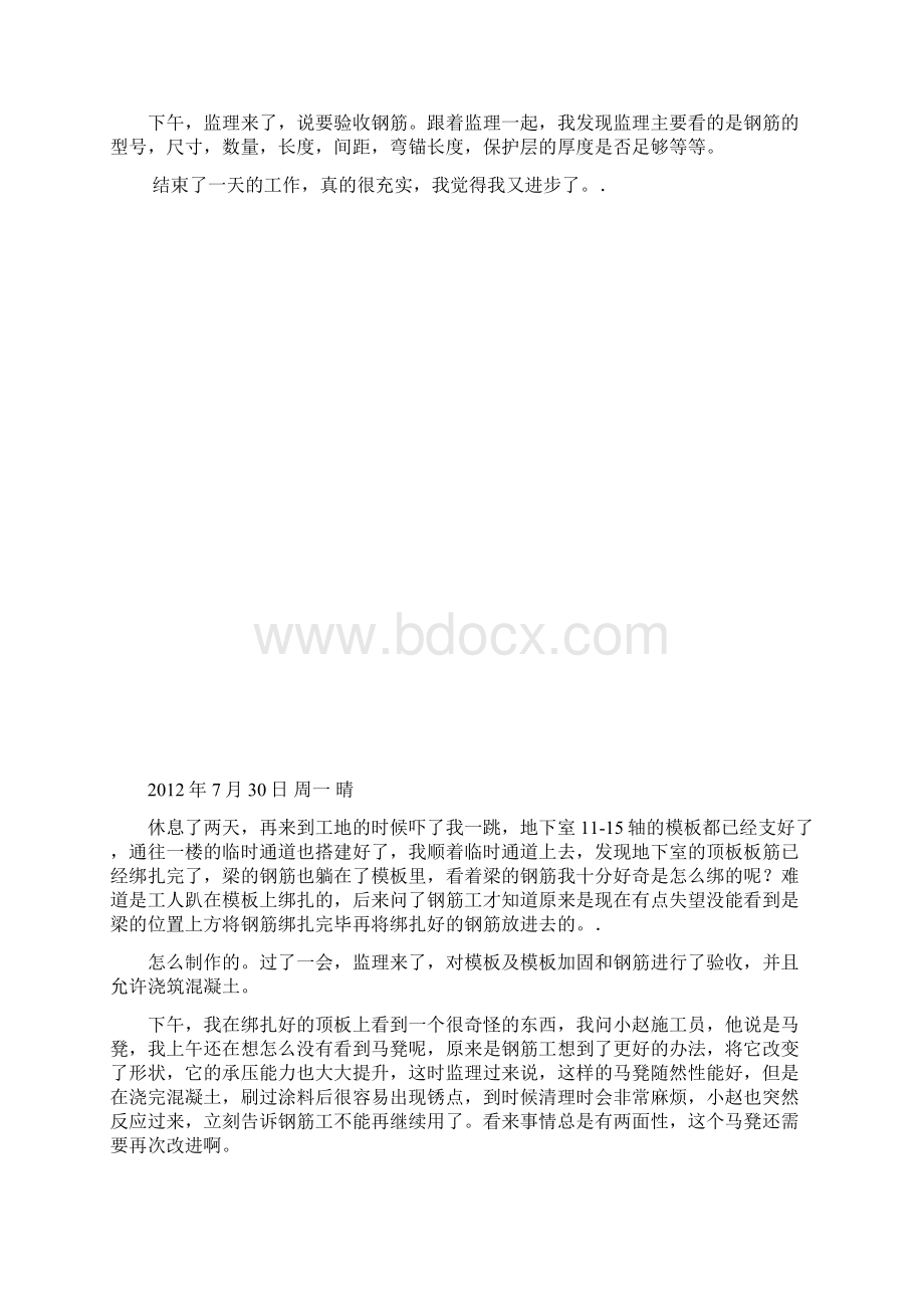 土木工程实习日记120篇.docx_第3页