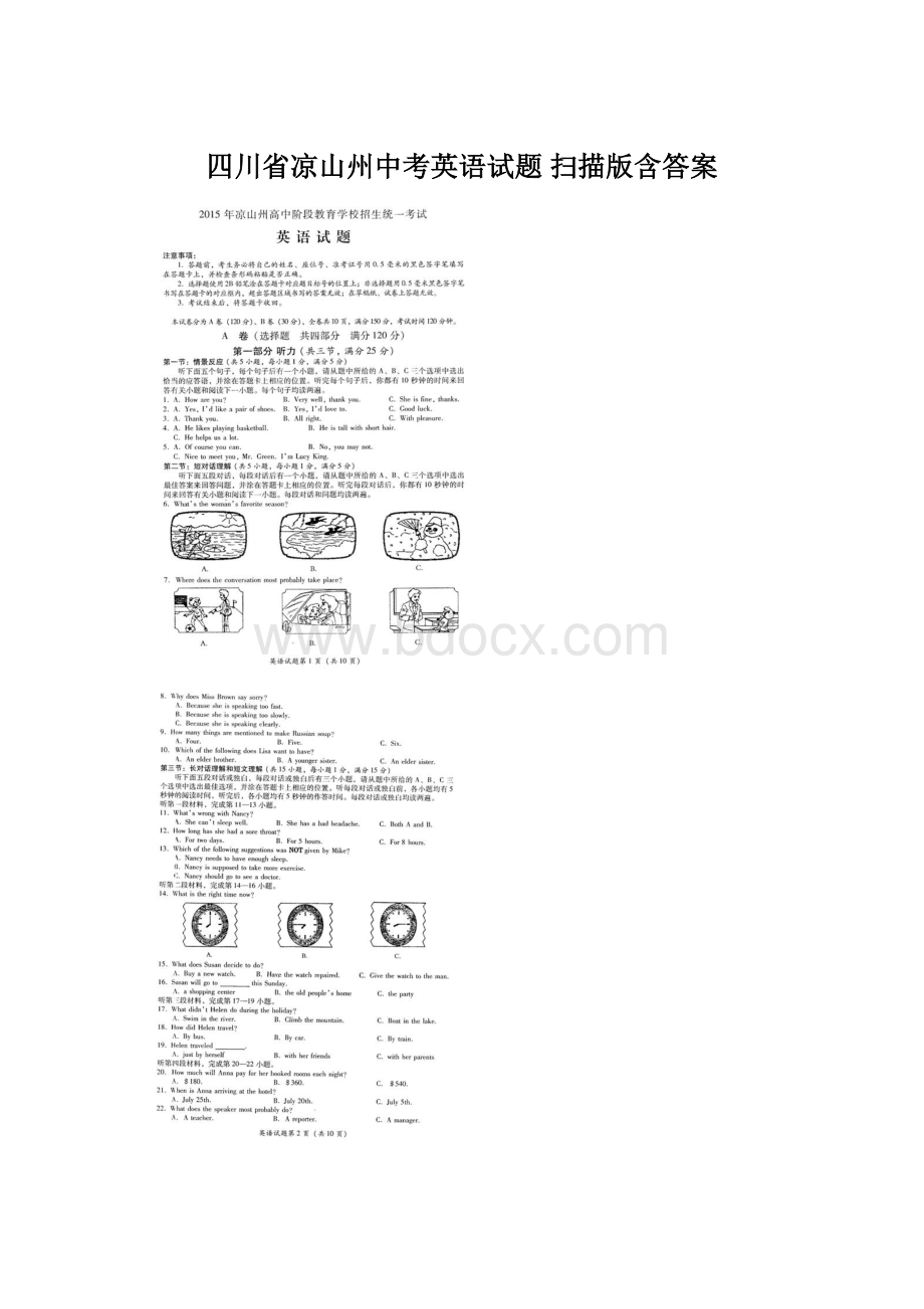 四川省凉山州中考英语试题 扫描版含答案.docx_第1页