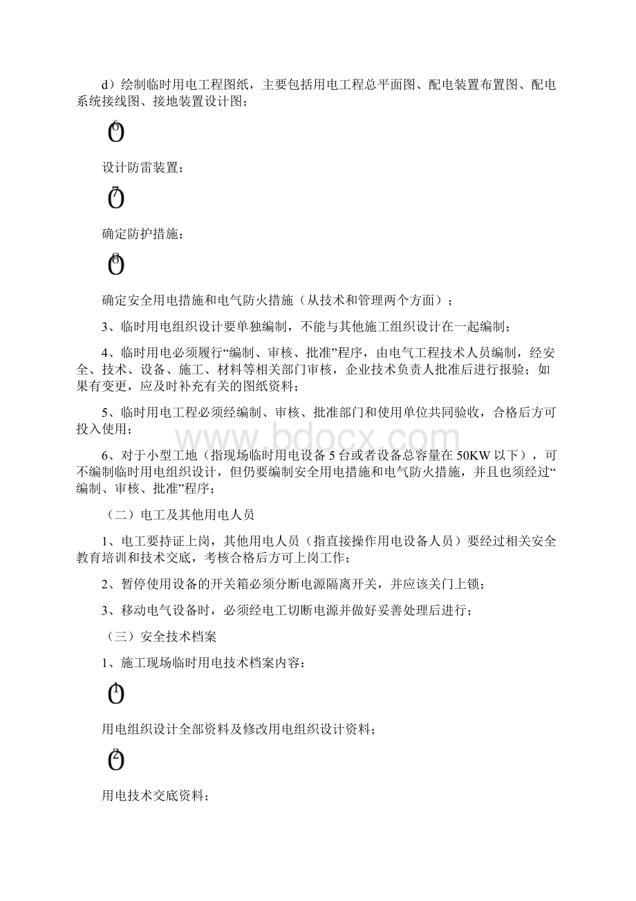 临时用电监理细则.docx_第3页