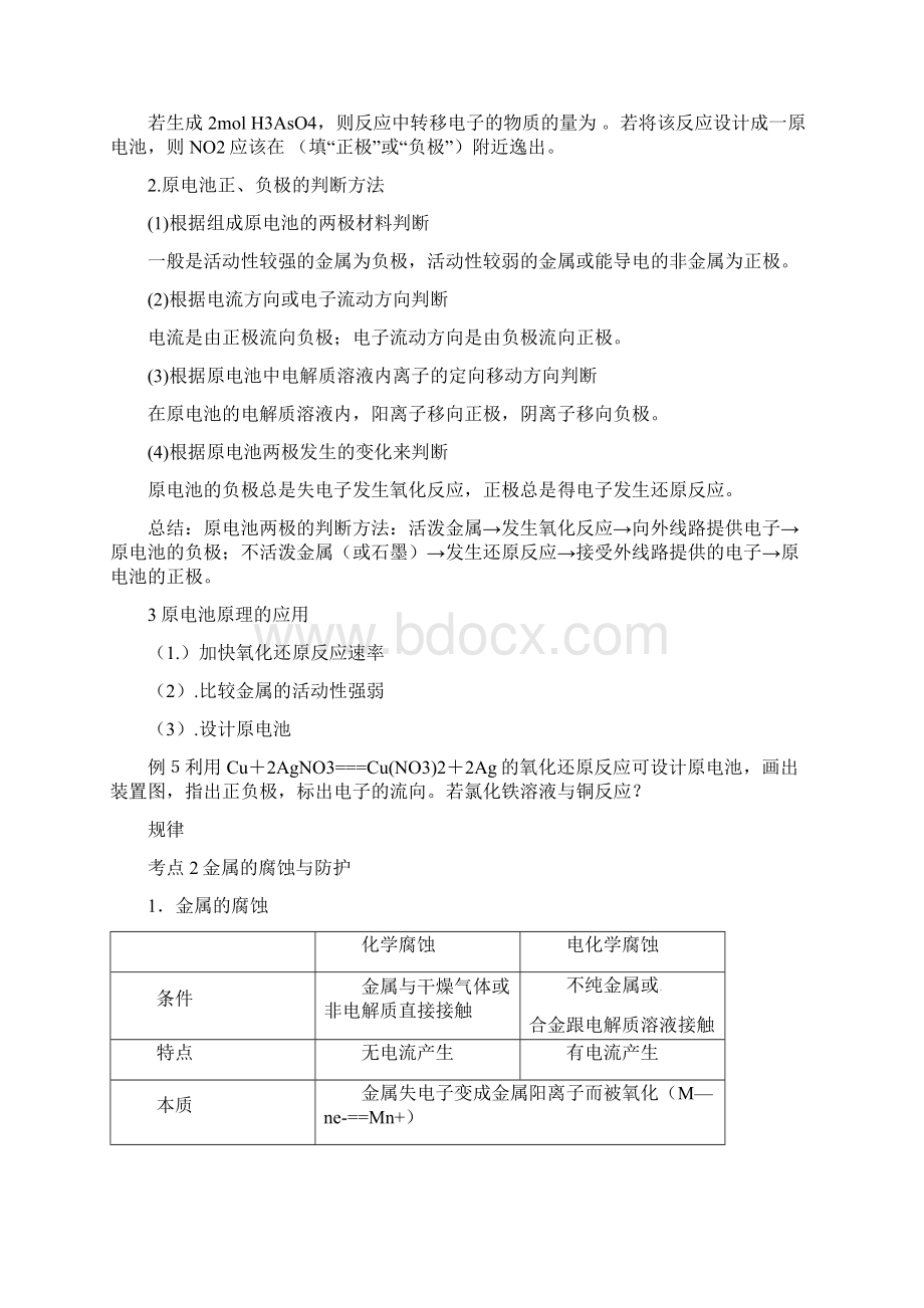 高二 化学能与电能的相互转化.docx_第3页