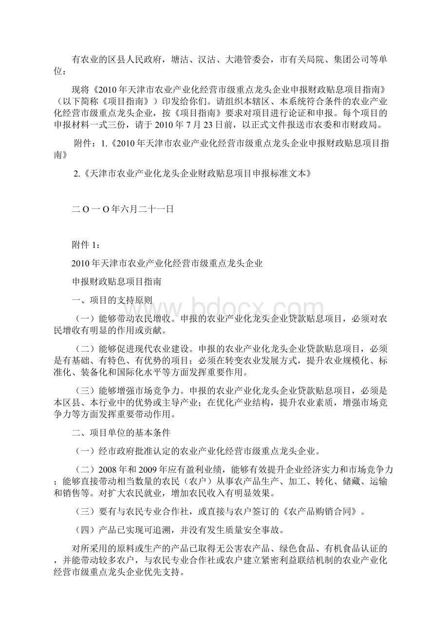 津农委52号文档格式.docx_第2页