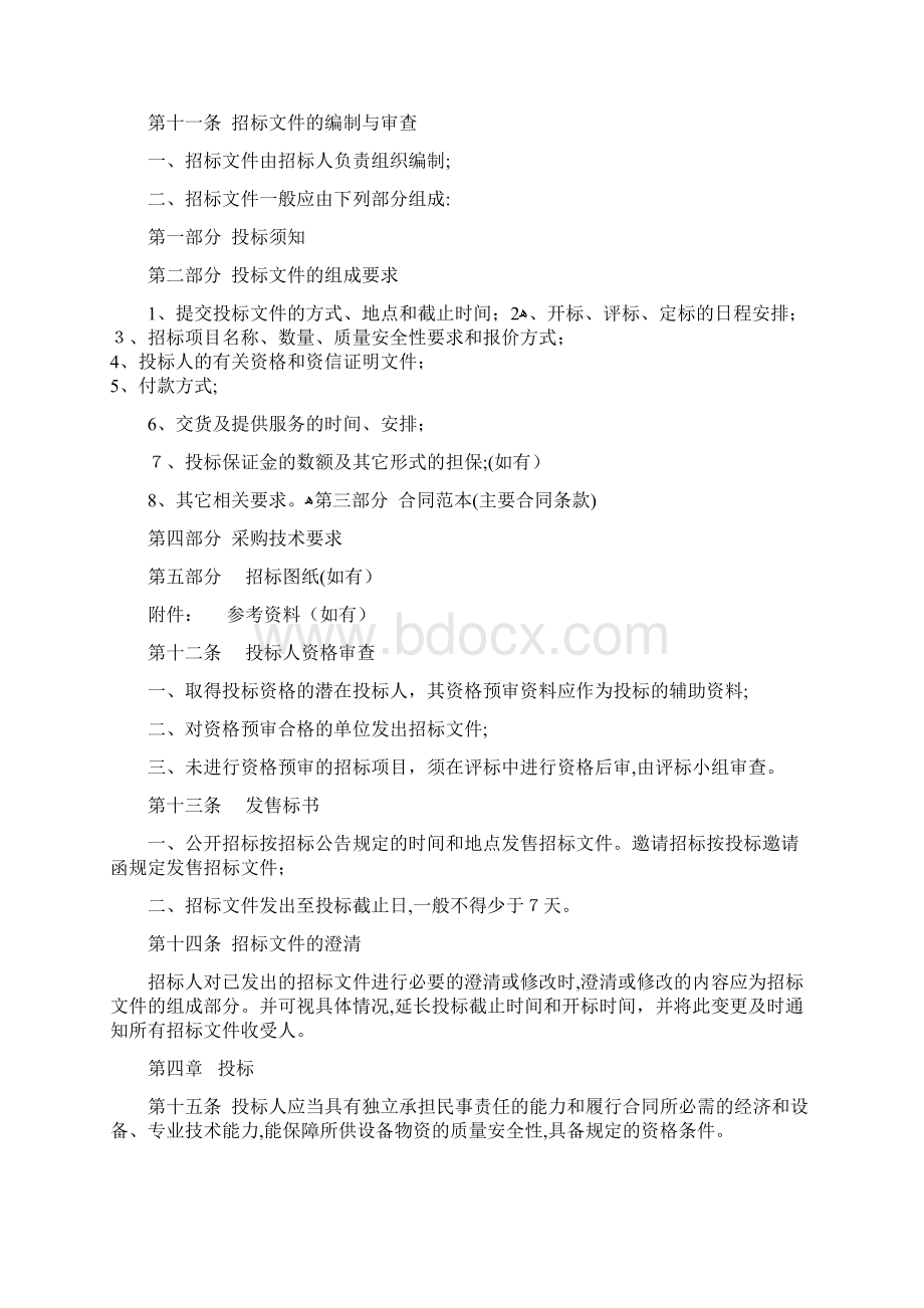 物资设备采购租赁招标实施细则.docx_第3页