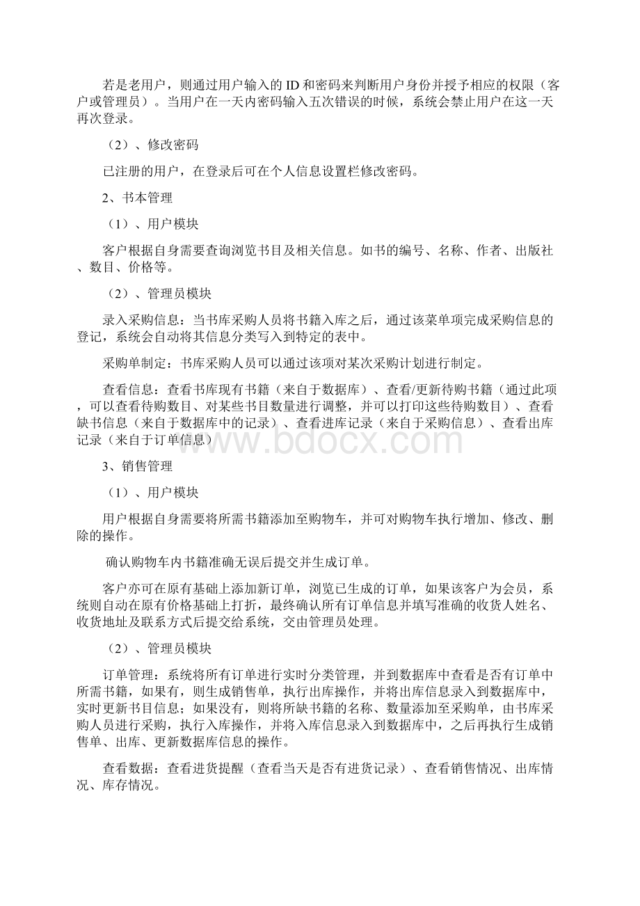 网上书店系统设计和详细设计说课讲解.docx_第3页