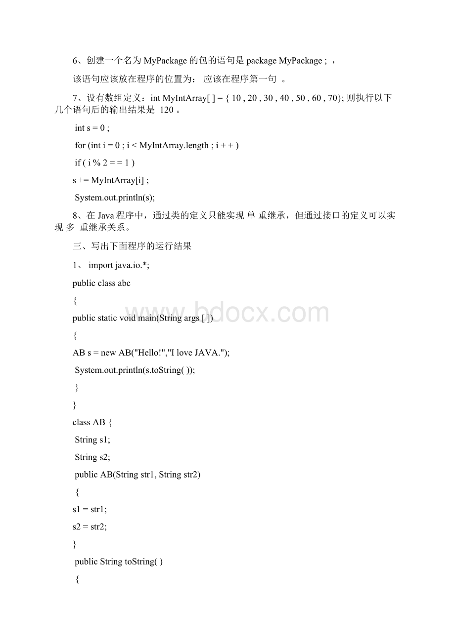 JAVA语言程序设计期末考试试题及答案Word格式.docx_第2页