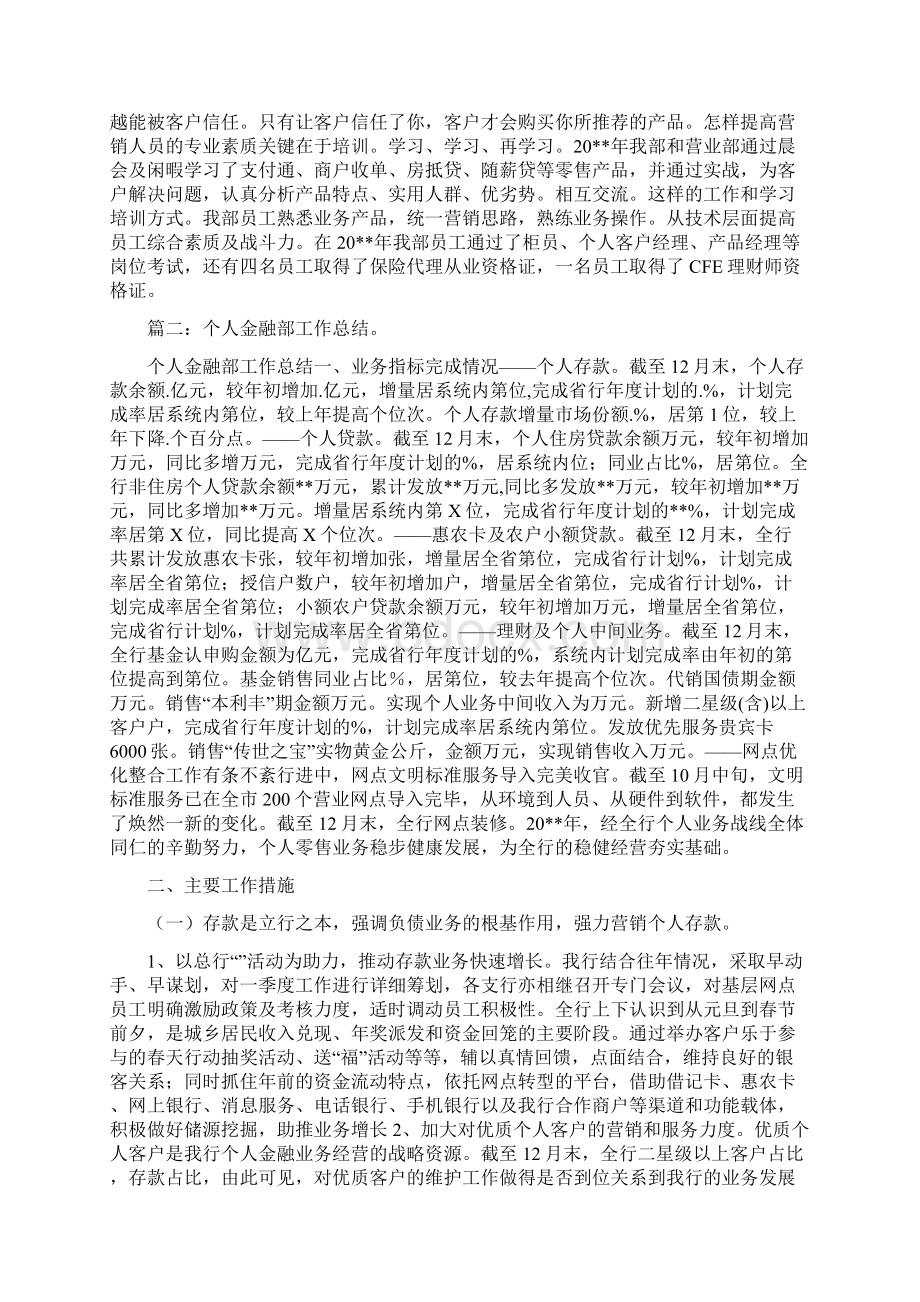 个人金融部工作报告与个人银行理财业务自查报告合集.docx_第2页