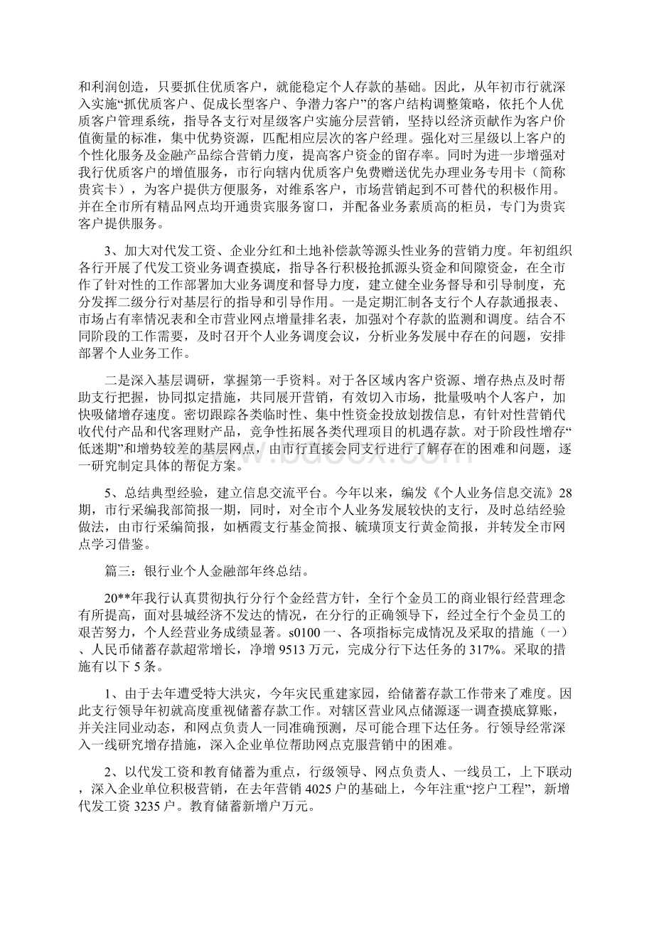 个人金融部工作报告与个人银行理财业务自查报告合集.docx_第3页