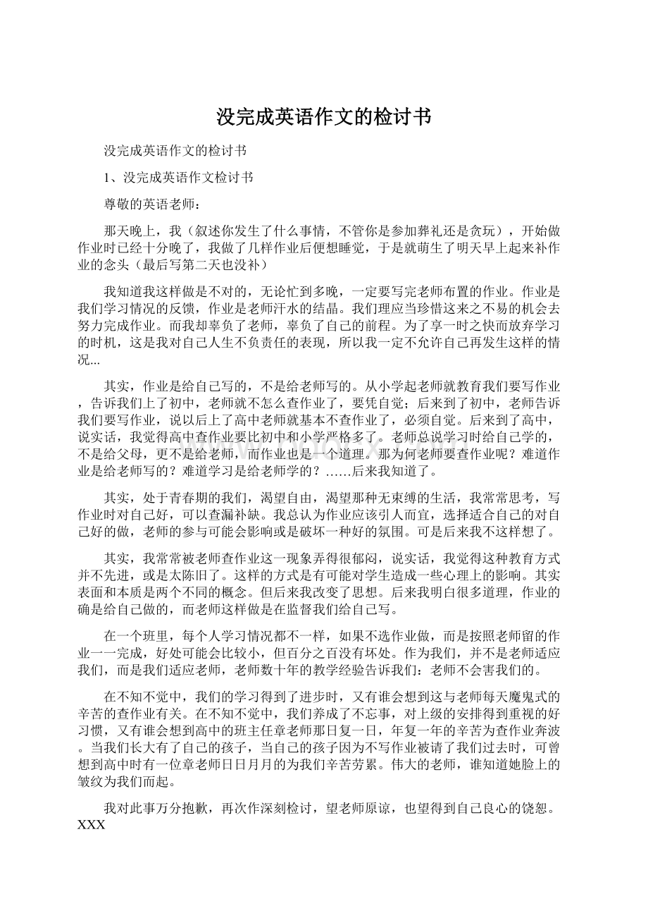 没完成英语作文的检讨书Word文档格式.docx_第1页