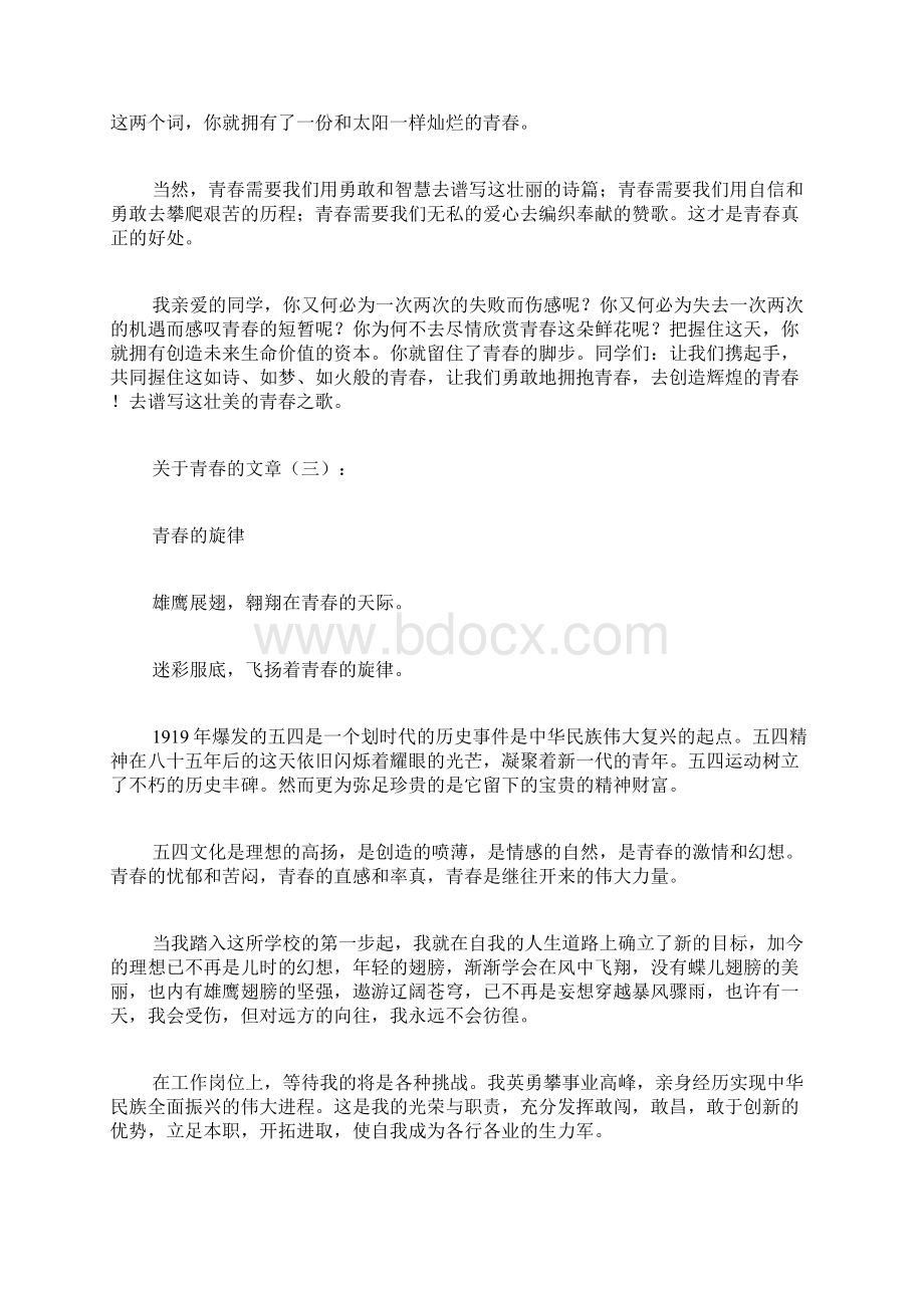 专题范文推荐关于青春的文章.docx_第3页