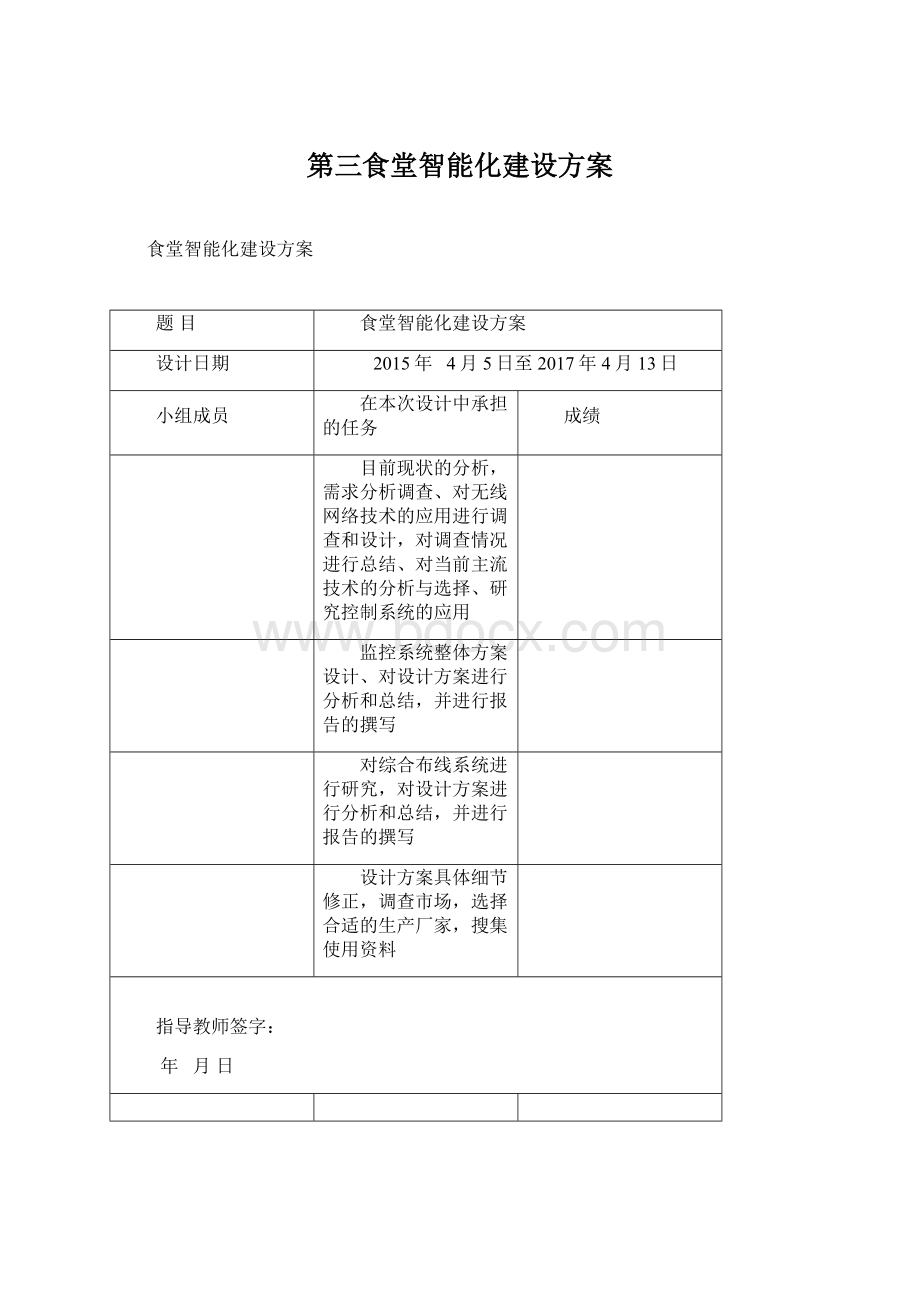 第三食堂智能化建设方案.docx