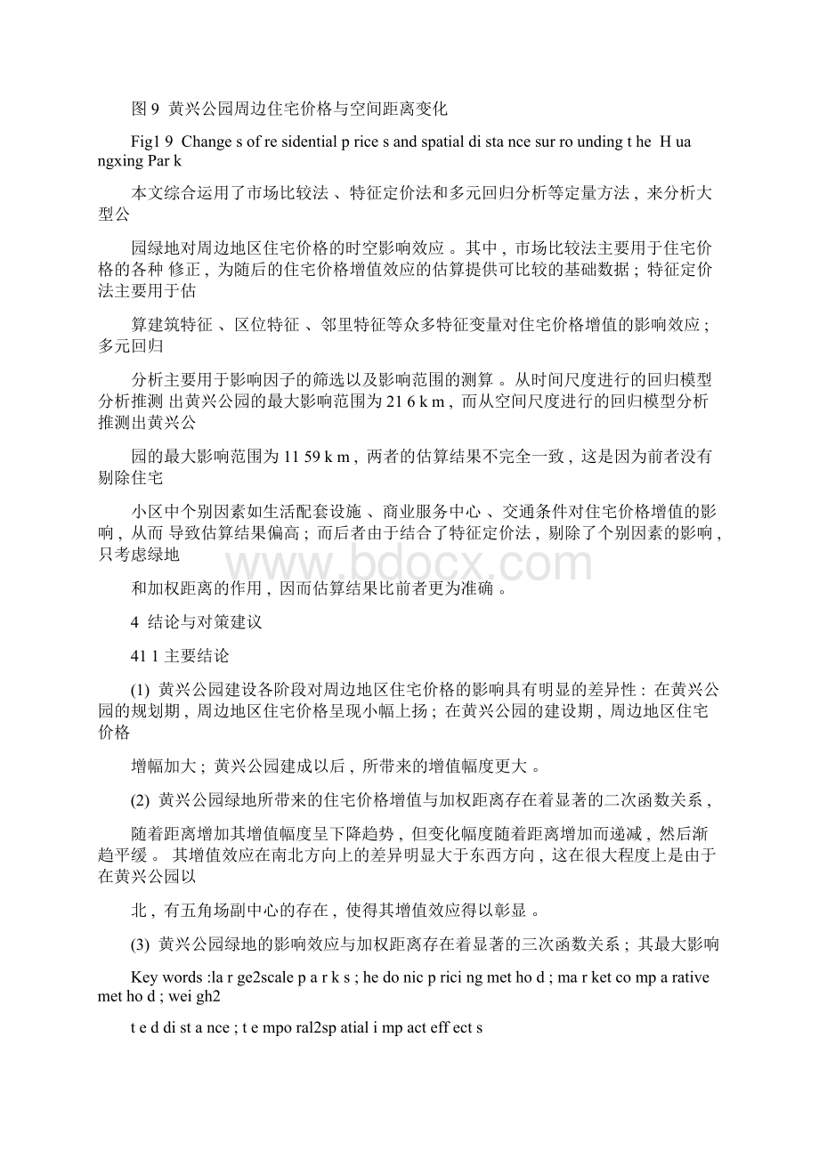 大型公园绿地对住宅价格的时空影响效应以xx市市黄兴公园绿地为例.docx_第3页