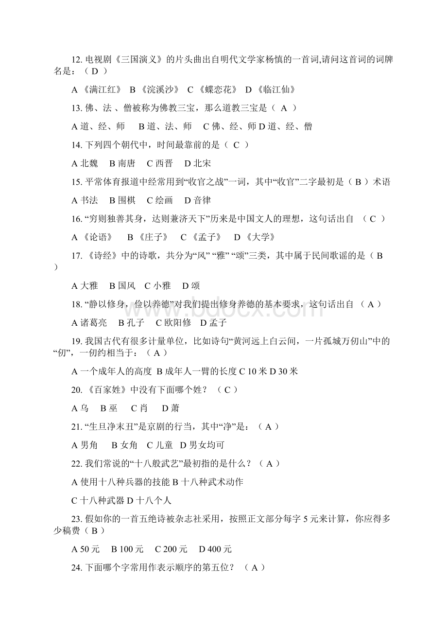 六年级国学知识单选.docx_第2页