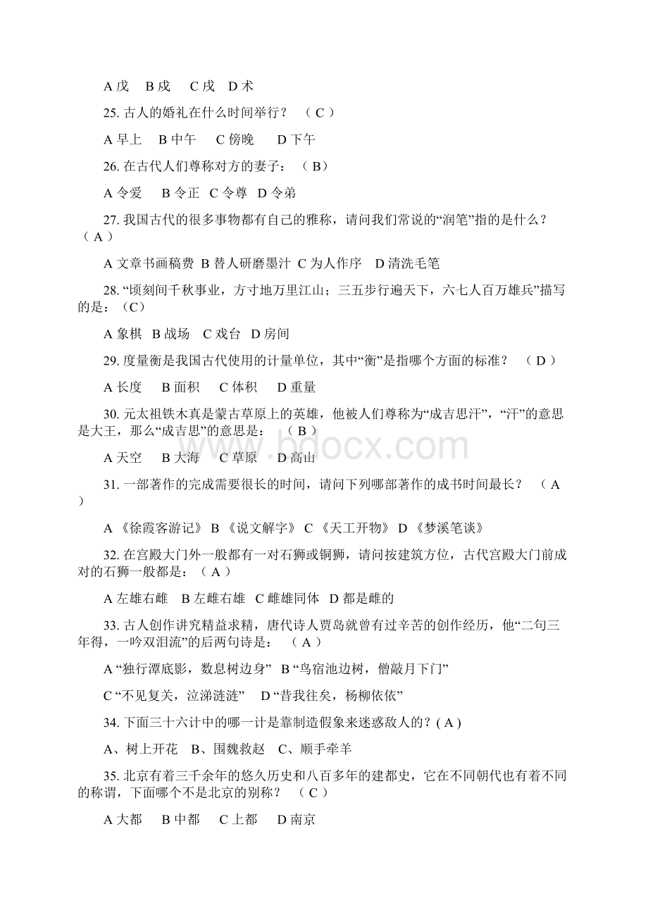 六年级国学知识单选.docx_第3页