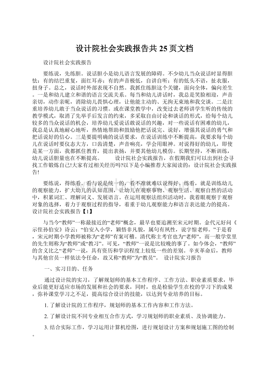 设计院社会实践报告共25页文档.docx