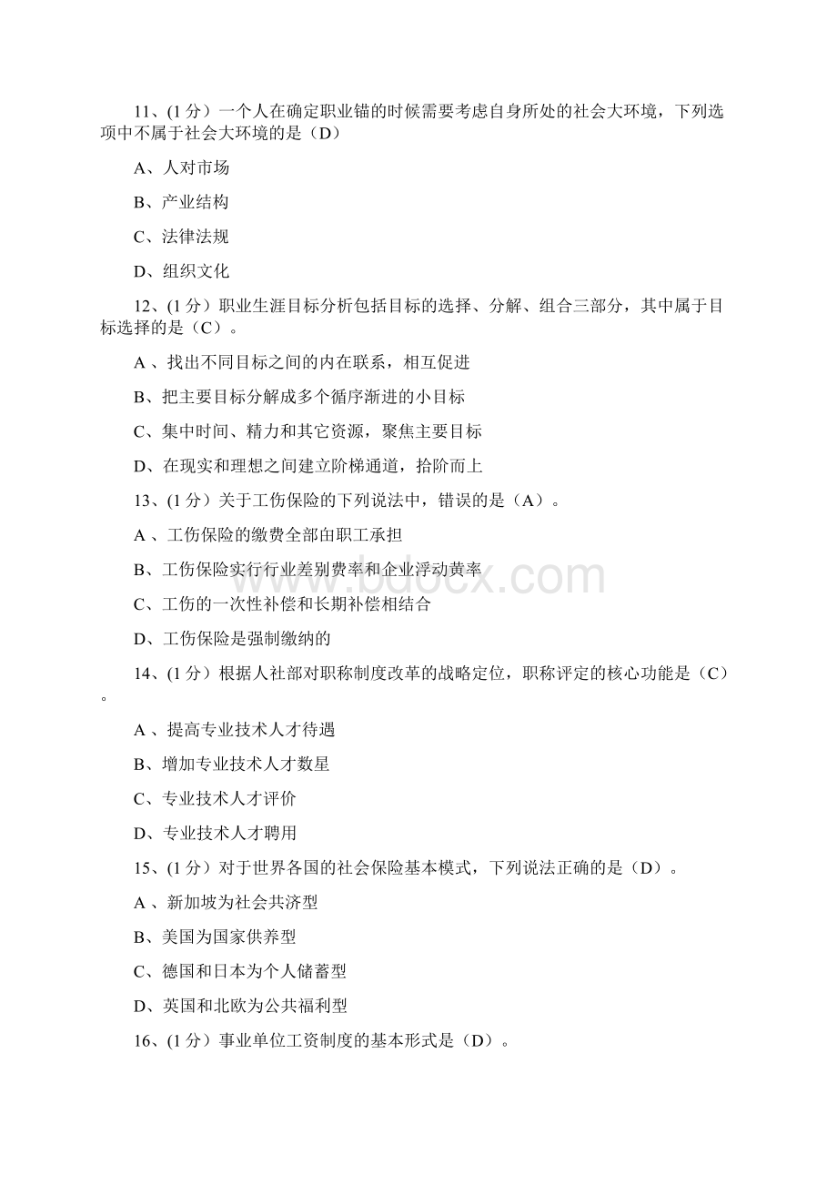 继续教育学习考试题答案130文档格式.docx_第3页