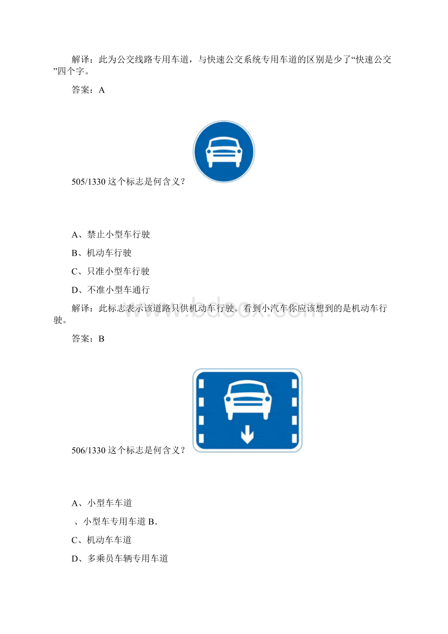 驾校一点通考试题目一试题1330题50600.docx_第3页