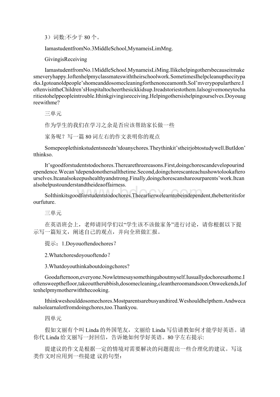 八年级英语下册作文范文Word文档格式.docx_第2页