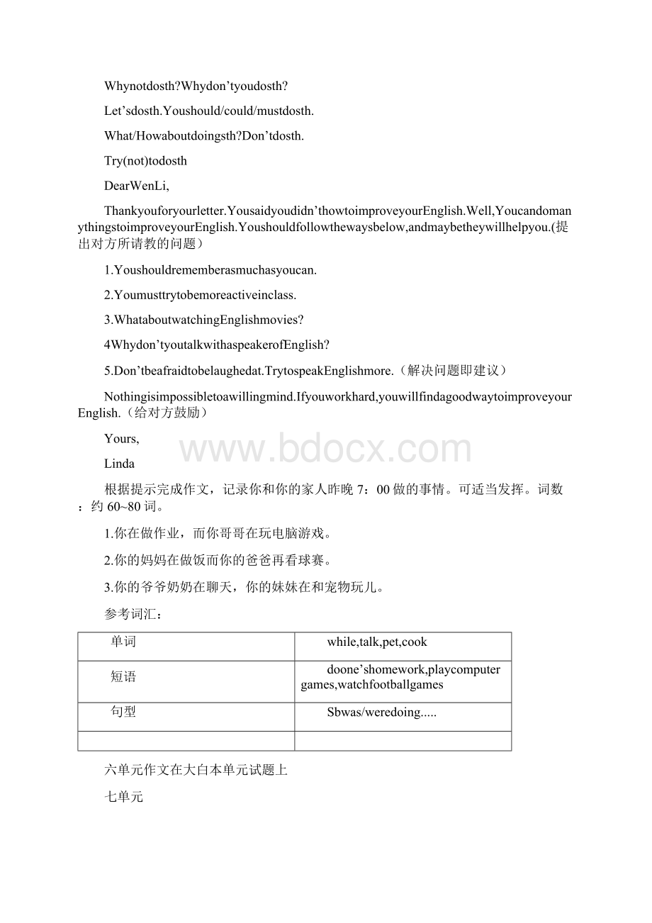 八年级英语下册作文范文Word文档格式.docx_第3页