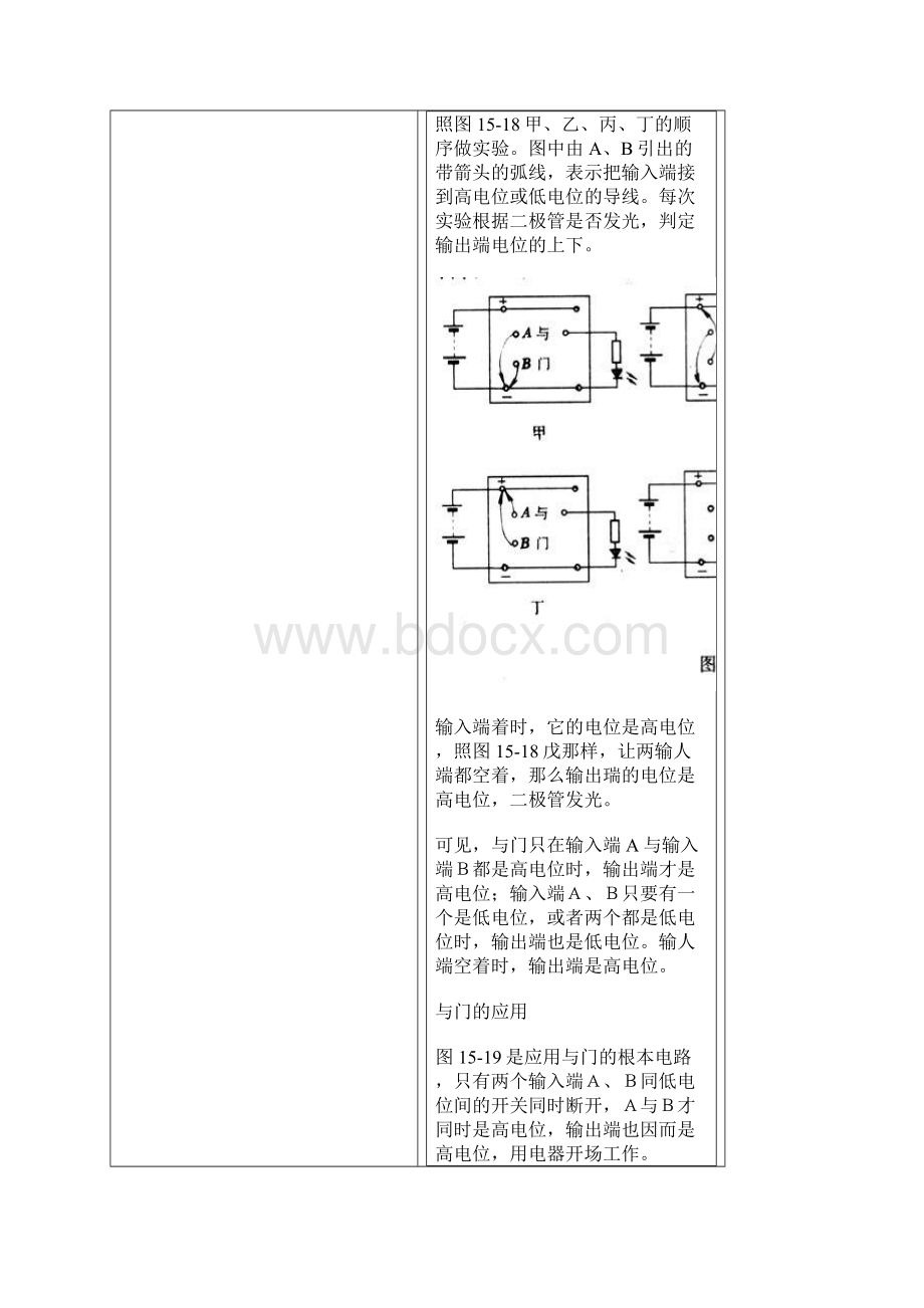 及门电路和及非门电路原理.docx_第3页