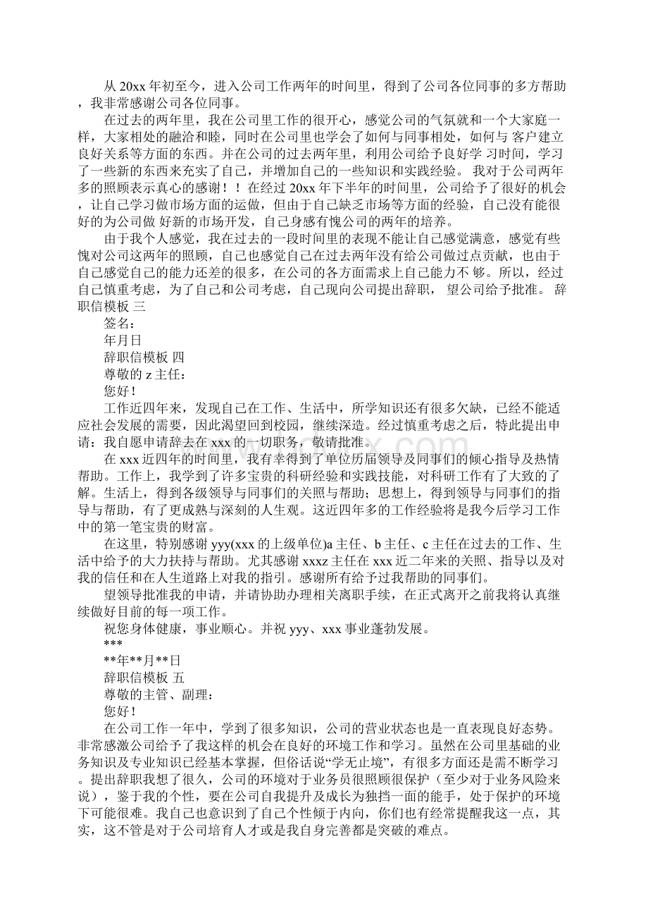 辞职报告和辞职申请有什么区别Word格式文档下载.docx_第2页