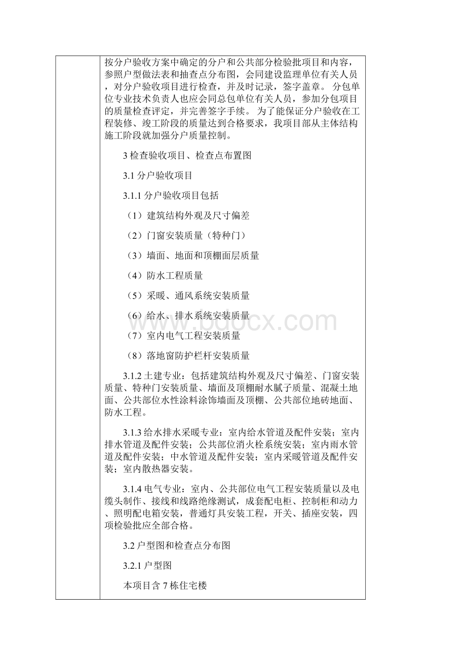 分户验收技术交底.docx_第3页