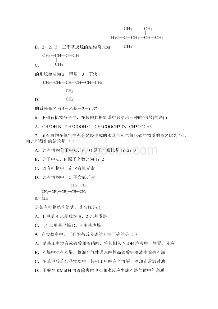 人教版化学选修5第一章认识有机化合物 测试Word格式文档下载.docx_第2页