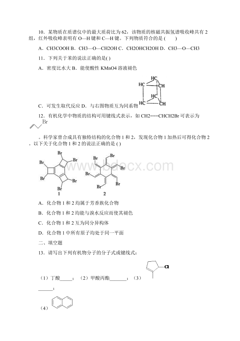 人教版化学选修5第一章认识有机化合物 测试Word格式文档下载.docx_第3页