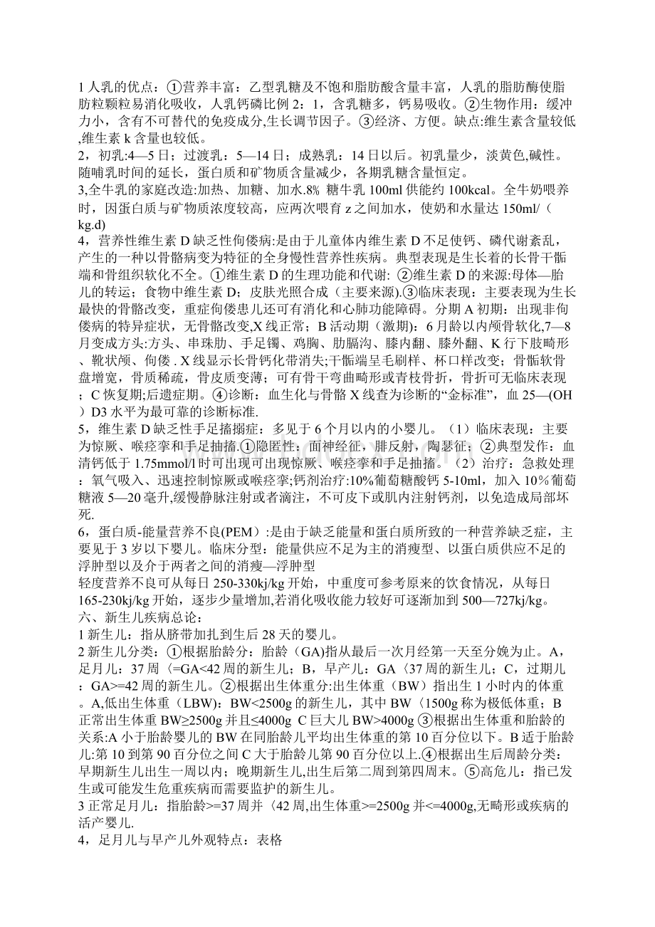 儿科学知识点.docx_第2页