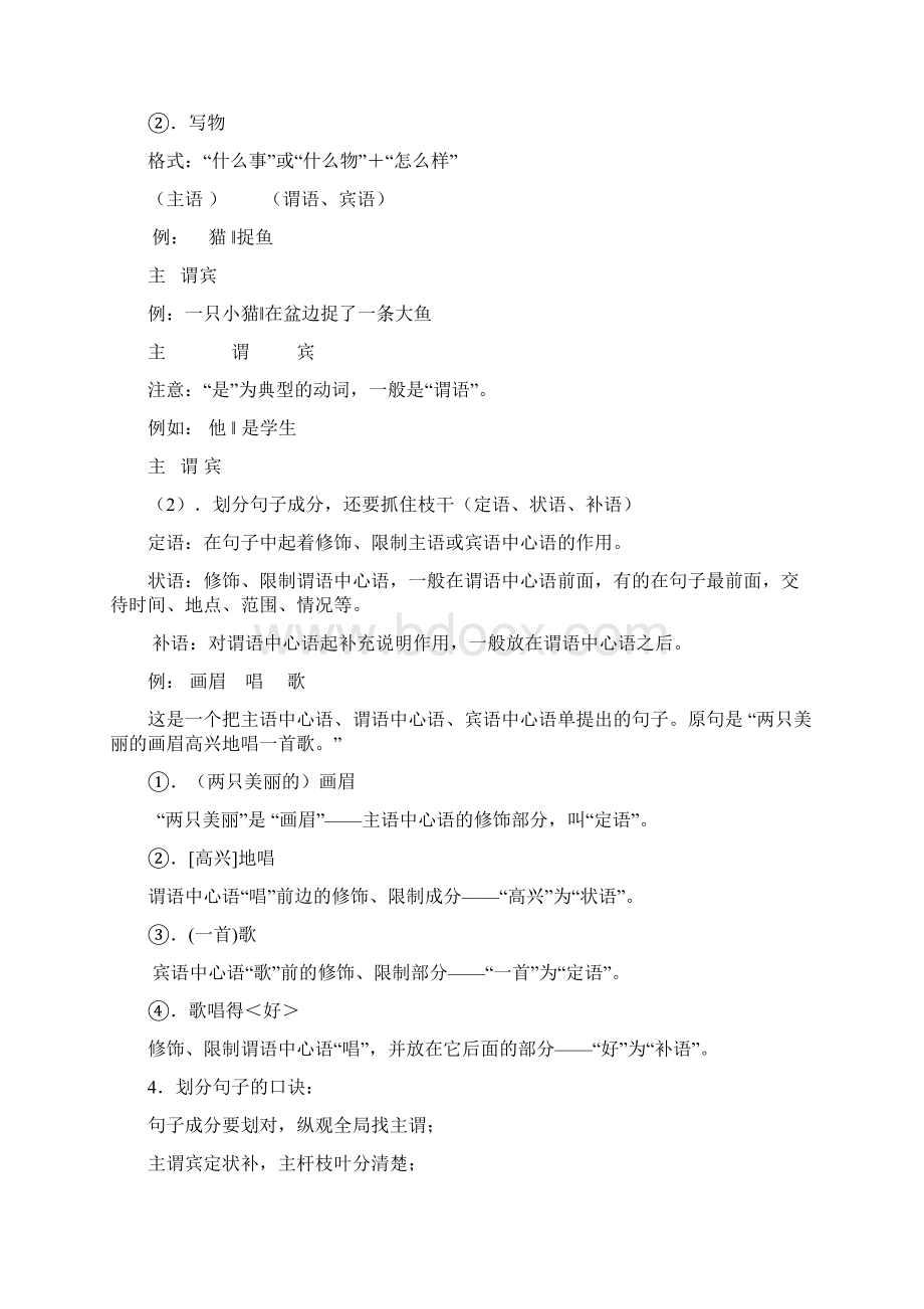 语文基础知识之句子成分分析.docx_第2页