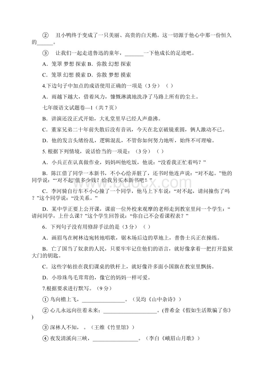 七年级第二学期期中质量评估试题.docx_第2页