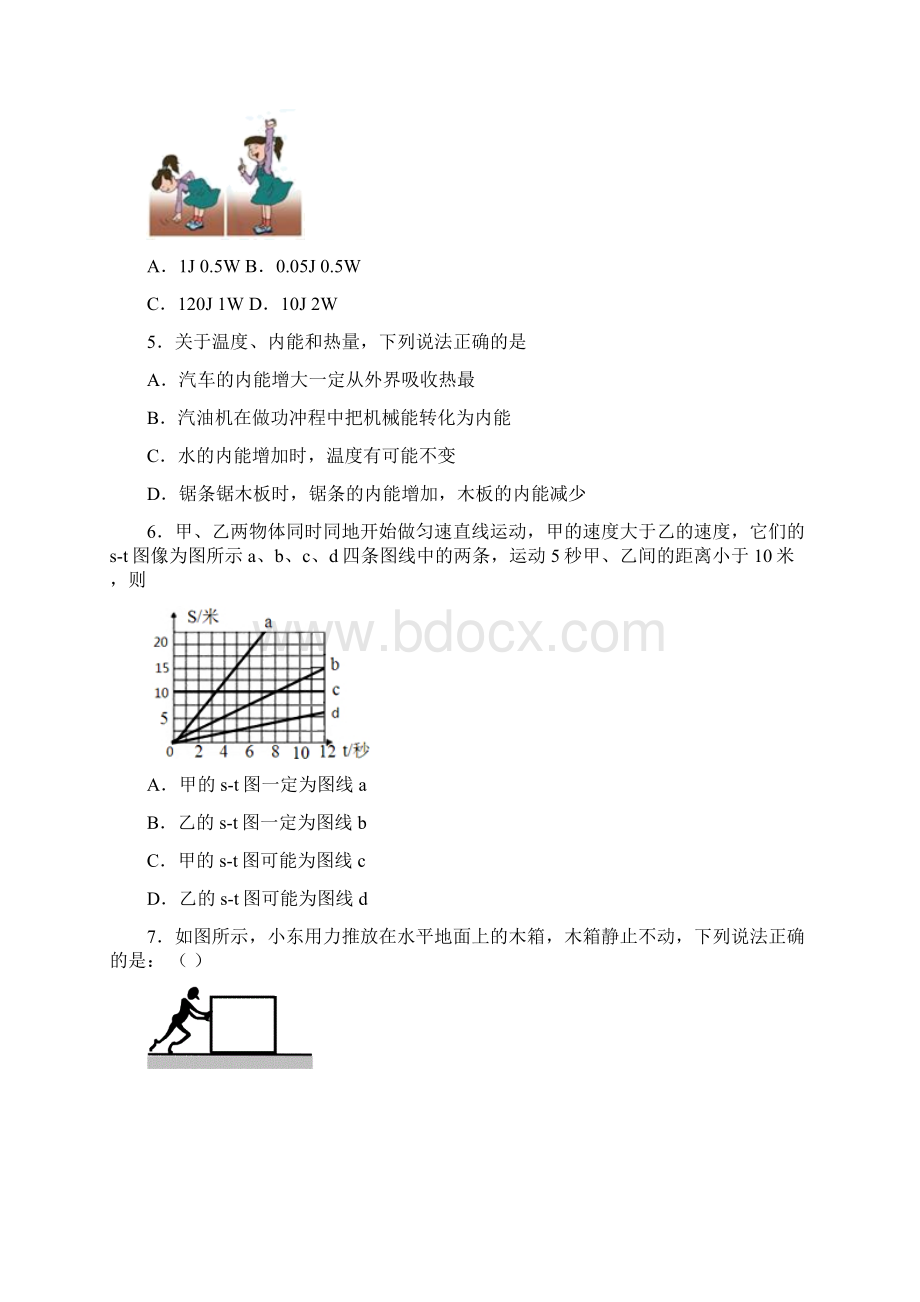 广东省阳江市中考物理联考试题文档格式.docx_第2页