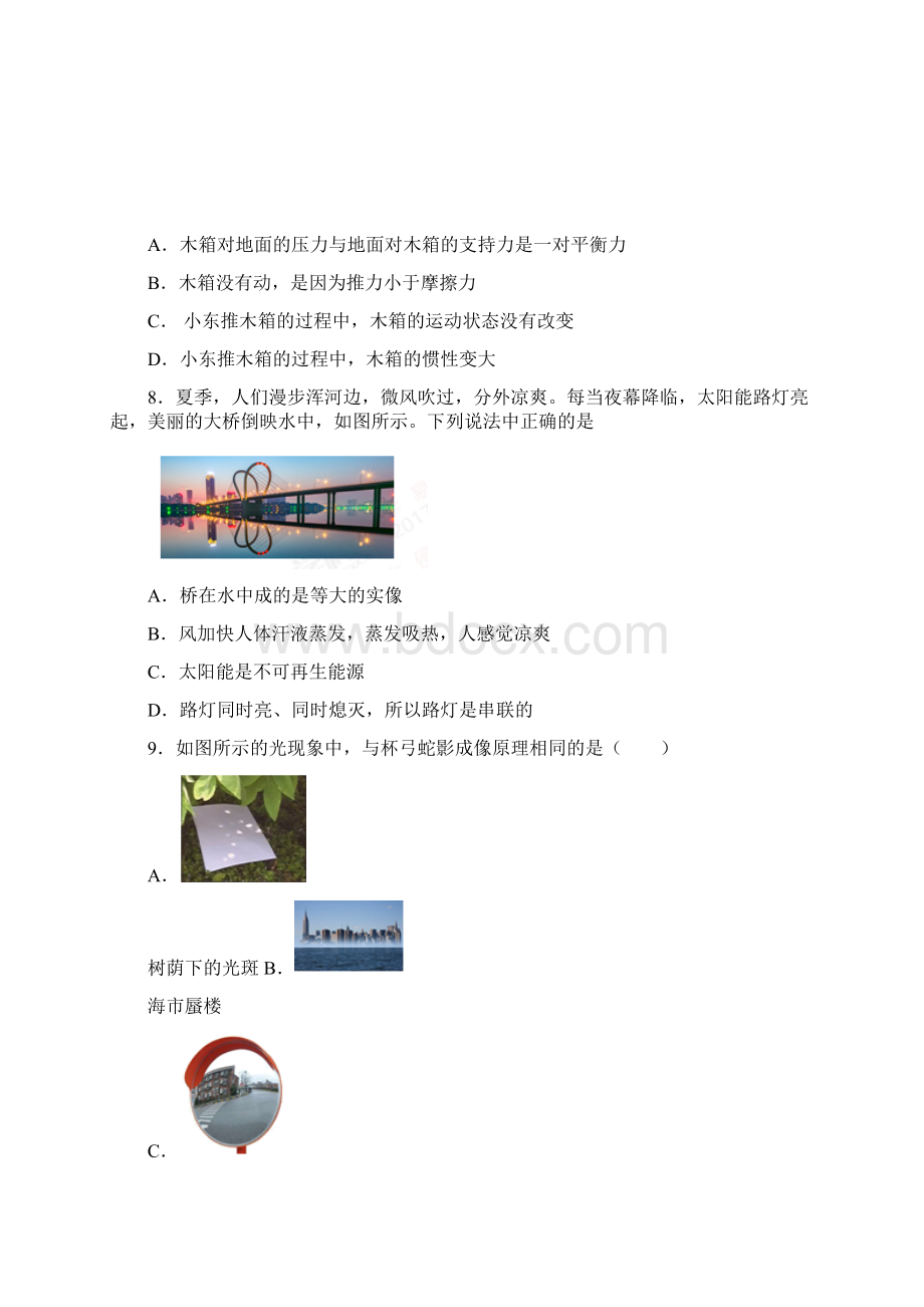 广东省阳江市中考物理联考试题文档格式.docx_第3页