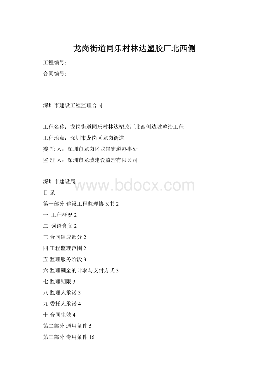 龙岗街道同乐村林达塑胶厂北西侧.docx_第1页