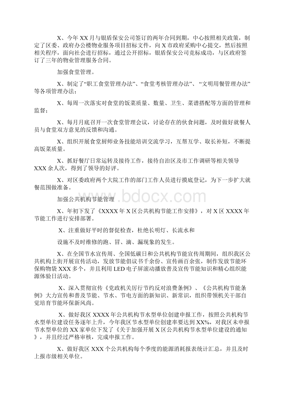 机关后勤服务中心工作总结1.docx_第2页