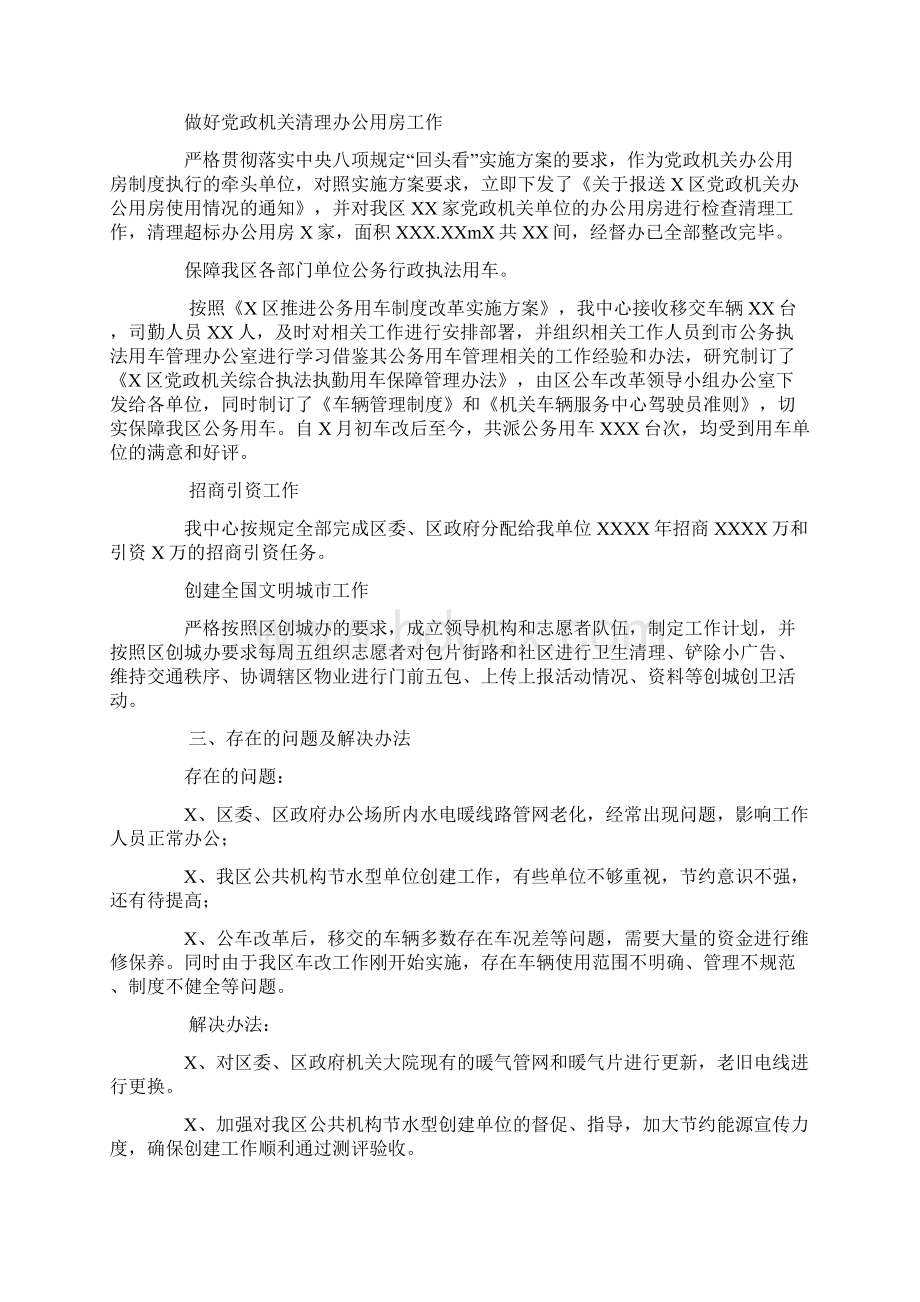 机关后勤服务中心工作总结1.docx_第3页