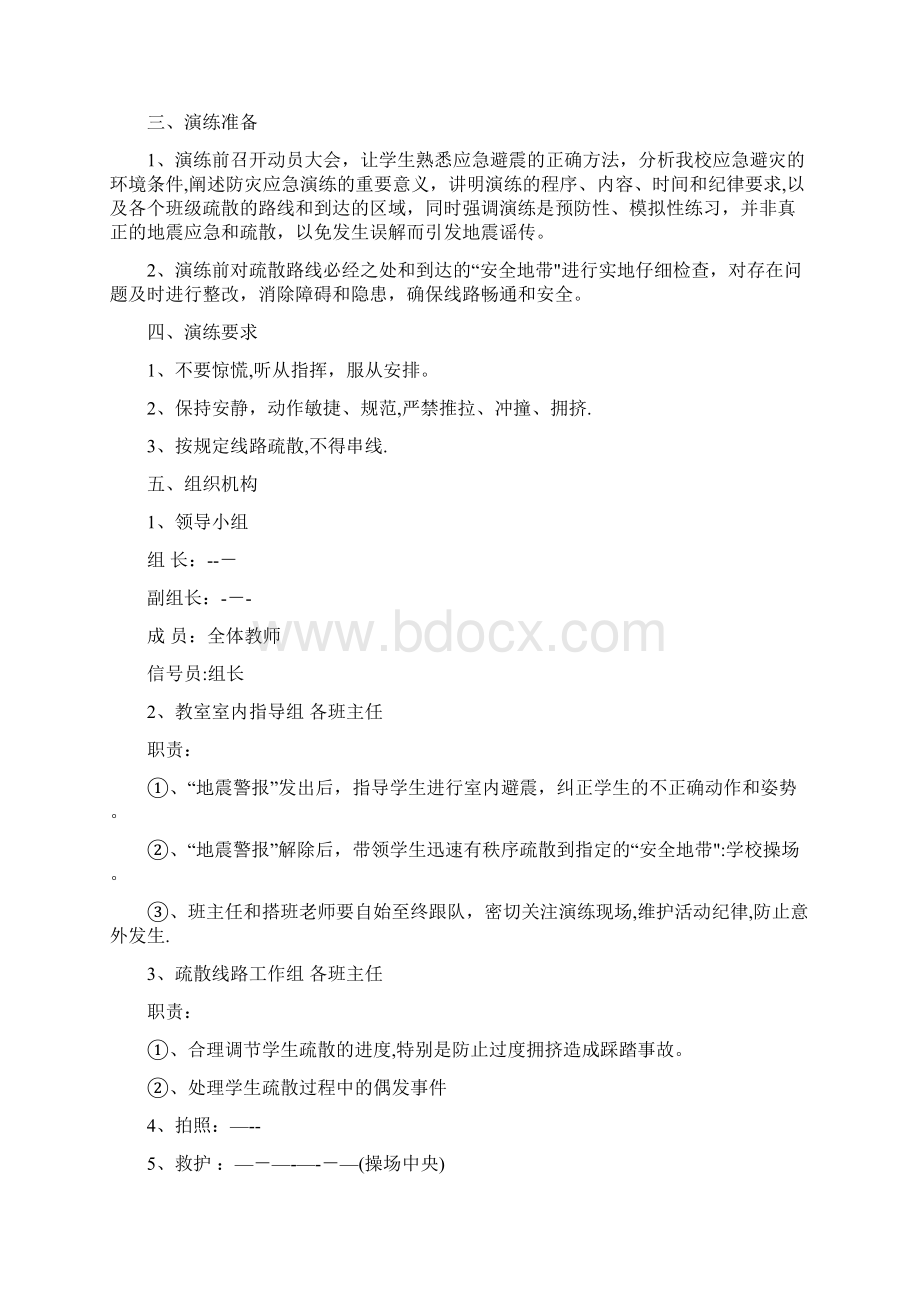 学校地震应急演练方案 计划表.docx_第2页