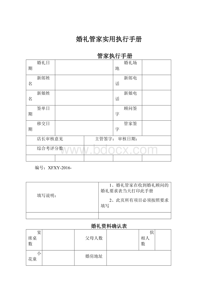 婚礼管家实用执行手册.docx_第1页