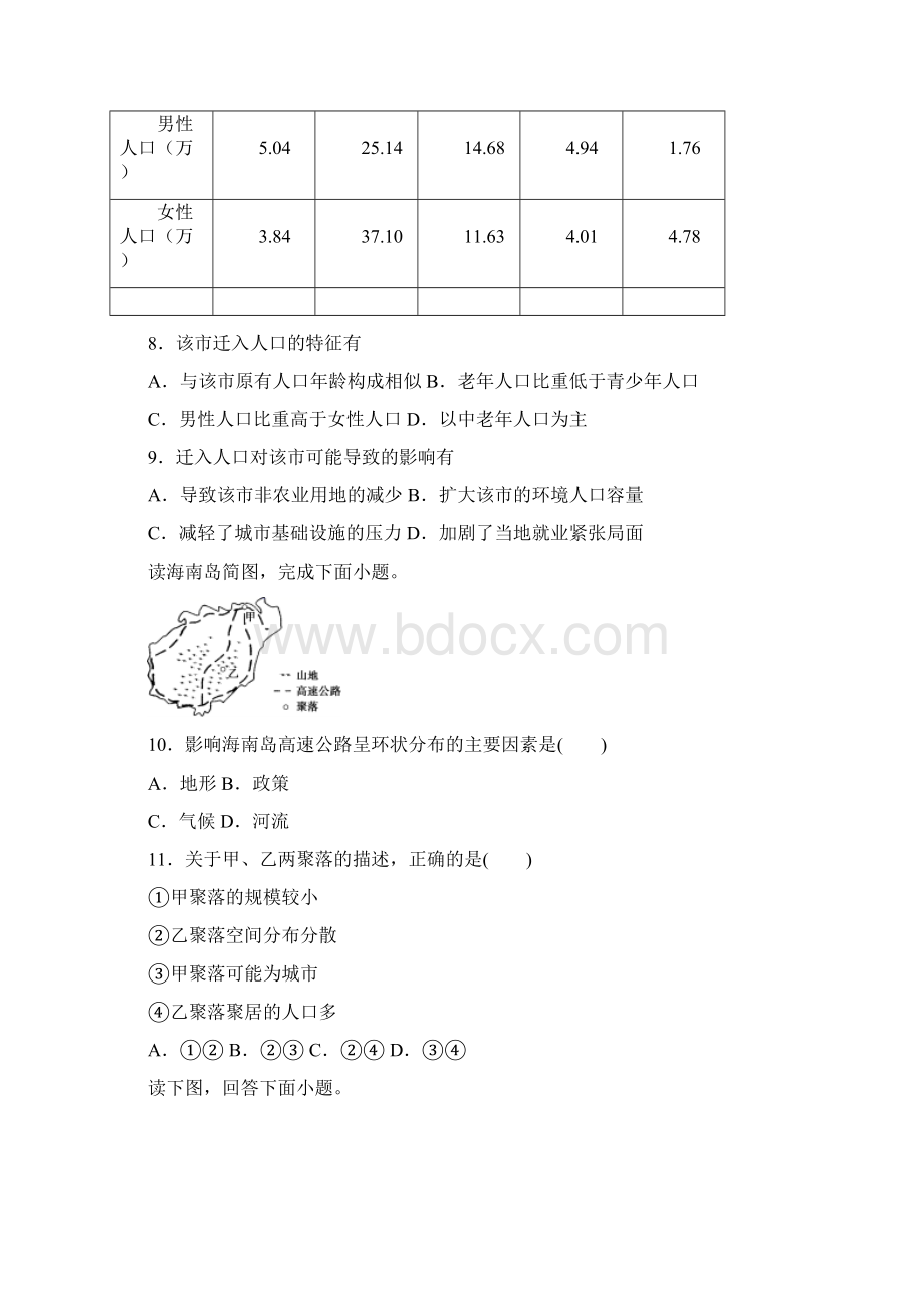 湖南省醴陵市第一中学学年高一下学期期末地理试题.docx_第3页