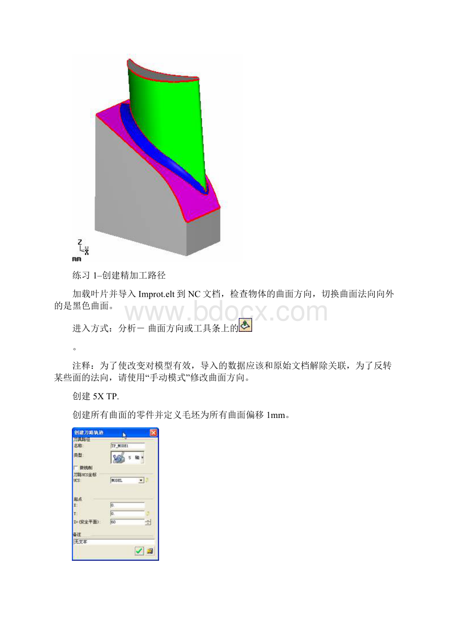 CimatronE五轴加工教程Word版.docx_第2页