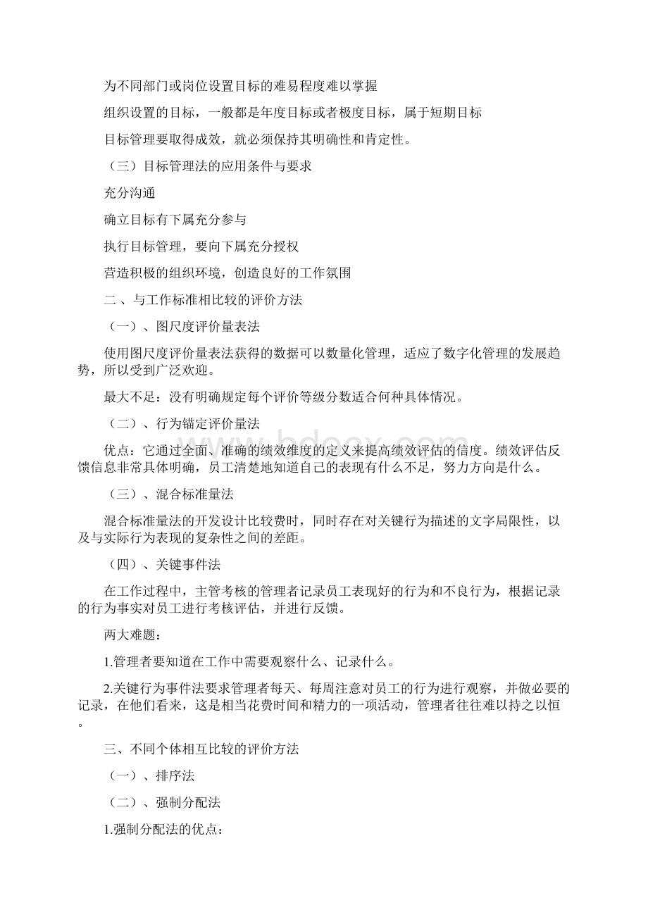 人力资源管理第八第九章.docx_第3页