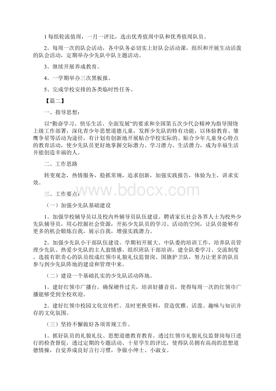 少先队活动计划书四篇.docx_第2页