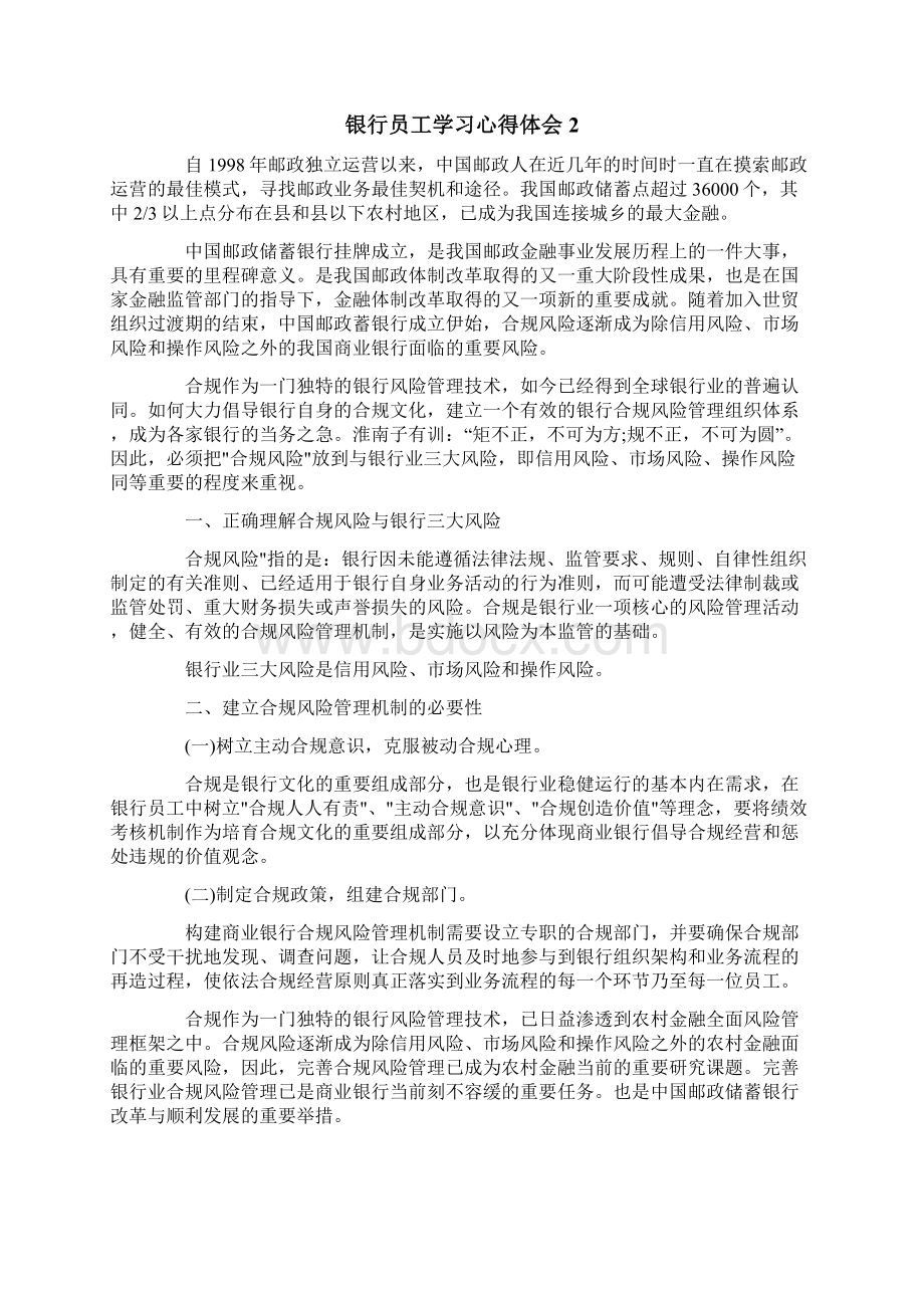 银行员工学习心得体会精选7篇.docx_第2页