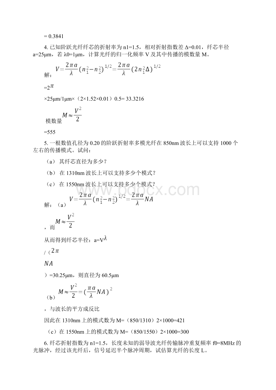 光纤通信习题解答.docx_第3页