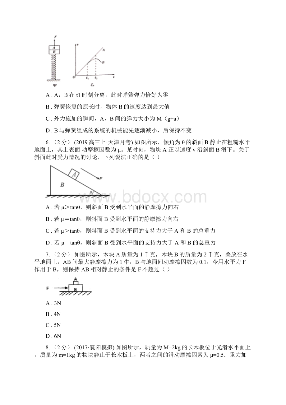 人教新课标物理高一必修1第四章43牛顿第二定律同步练习B卷Word文档格式.docx_第3页