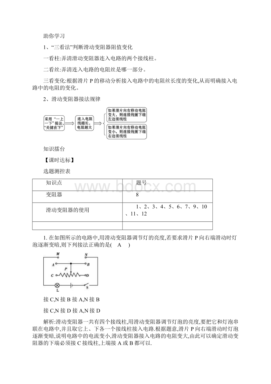 滑动变阻器8练习题有答案.docx_第3页