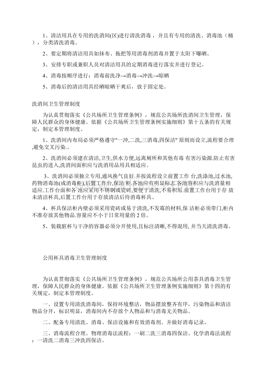 公共场所卫生管理制度42467.docx_第3页