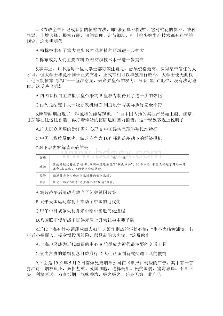 吉林重点高中届高三上学期月考二 历史 含答案.docx_第2页