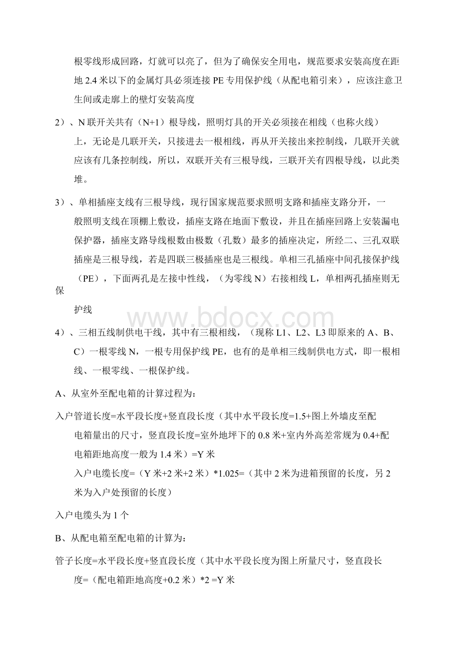 安装算量手算的要点总结.docx_第2页