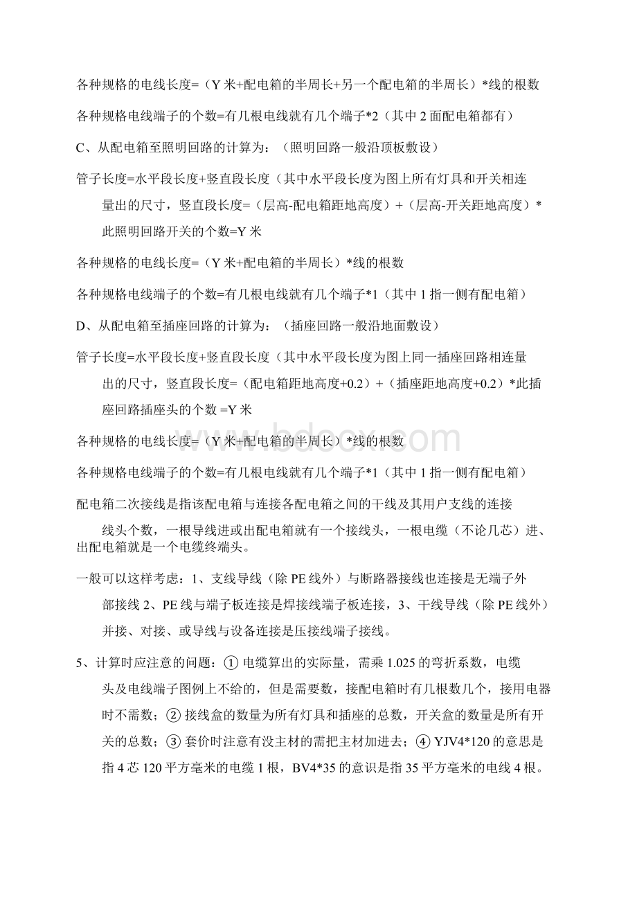 安装算量手算的要点总结.docx_第3页