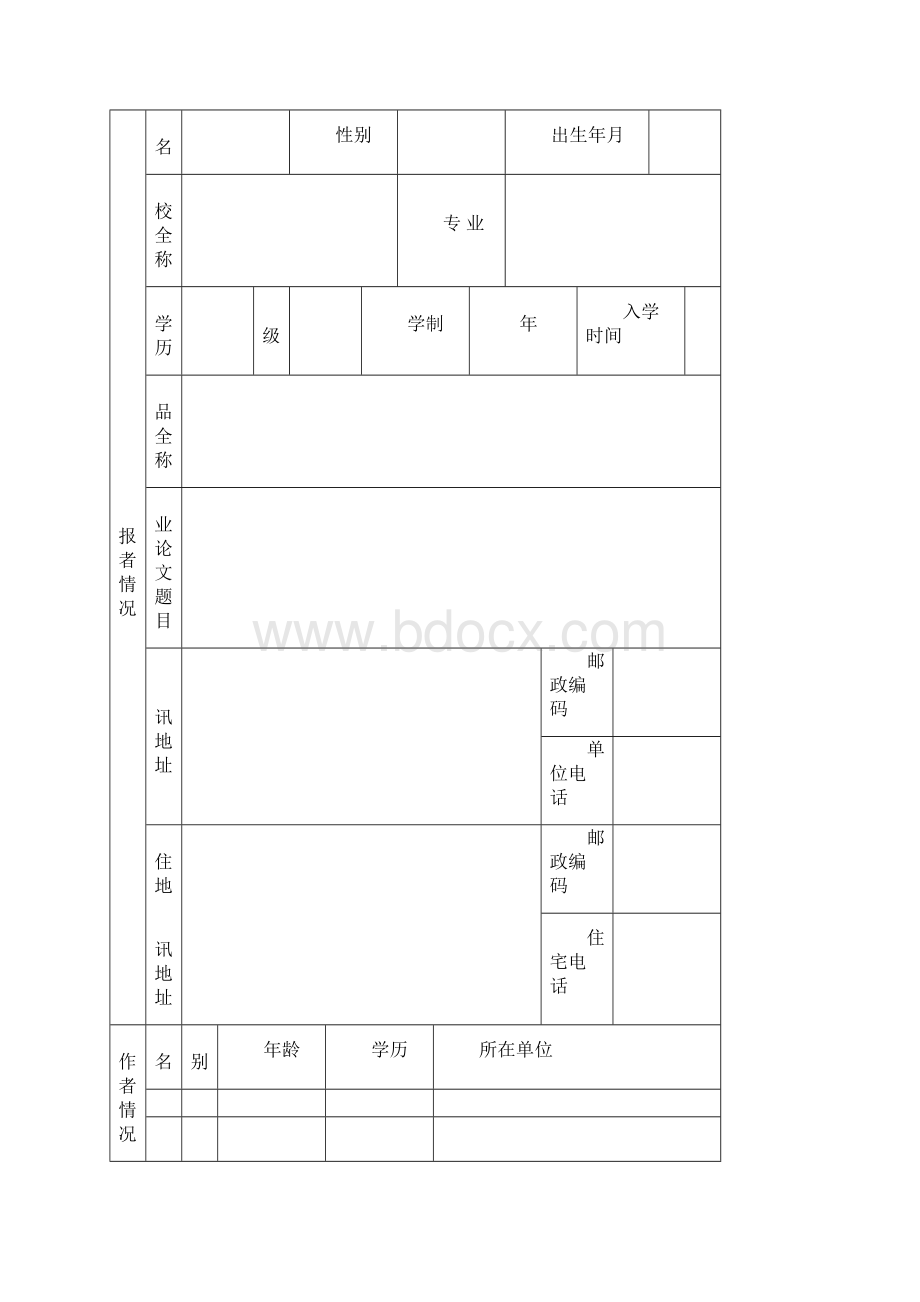 挑战杯申报书Word文档下载推荐.docx_第2页